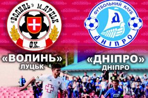 Чи поквитаються хлопці Кварцяного із «Дніпром» за ганебні 0:5 у першому турі? (Відео)