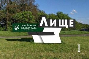 У волинській громаді визначаються з виглядом в’їзного знака 