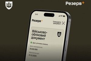 «Резерв+» додав фото у військово-обліковий документ