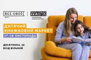 Цікаві книги, майстер-класи та одяг, як в улюблених персонажів