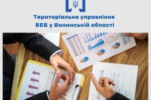 На Волині розпочали роботу детективи та аналітики Бюро економічної безпеки