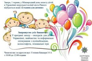 Завтра рівненські патрульні... крутитимуть педалі наввипередки з малечею