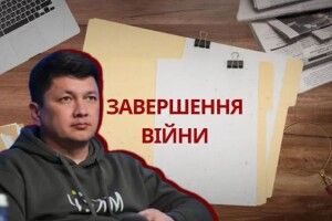 Коли завершиться війна? Версія від Віталія Кіма