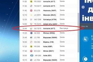 Аеропорт Львова повідомив про затримки рейсів до Анталії