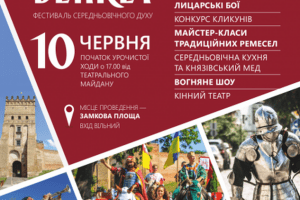 У Луцьку помпезно і бомбезно відкриють туристичний сезон-2017!