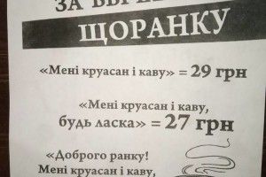  У Луцьку «чарівне слово» гривню береже – і не одну…