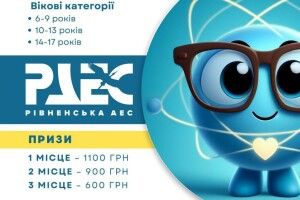 Рівненські атомники хочуть мати свого персонажа