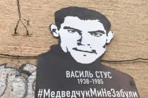 Мурал із портретом Стуса повісили біля офісу Медведчука