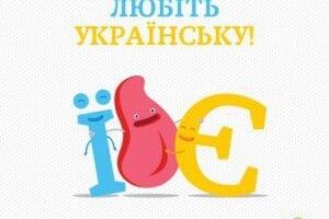 Кабмін хоче збільшити відсоток української мови у побуті 