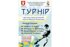 У Луцьку відбудеться турнір з футзалу пам'яті Миколи Романюка