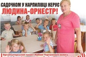 САДОЧКОМ У КАРПИЛІВЦІ  КЕРУЄ ЛЮДИНА-ОРКЕСТР!