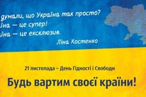 Сьогодення закладає підгрунтя майбутнього країни!