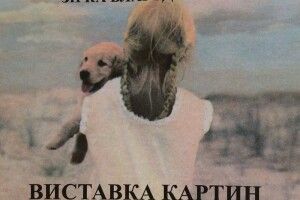 У Ковелі запрошують на виставку живопису «Чарівне дитинство»