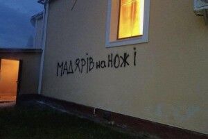 На Закарпатті на церкві написали «Мадярів на ножі»