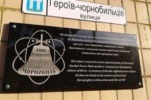 У Рівному відкрили пам’ятний знак учасникам ліквідації аварії на ЧАЕС