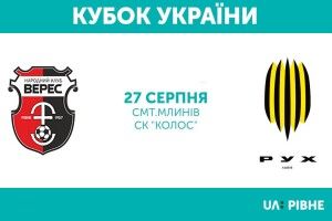 Став відомий наступний суперник рівненського "Вереса" на Кубку України