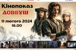 У луцькій книгозбірні покажуть український фільм