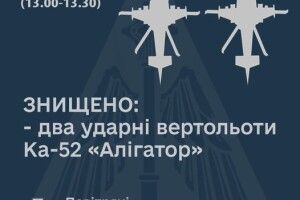 За пів години ЗСУ збили два ворожі ударні гелікоптери