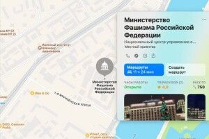 Росія погрожують Apple за перейменування Міноборони РФ у «Міністерство фашизму»