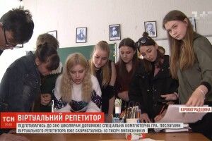 Безкоштовний репетитор перед ЗНО з кожним днем завойовує прихильників (Відео)