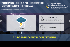 Будьте обережні: сьогодні на Волині прогнозують потужну грозу