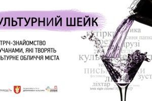 Культурний шейк і зустріч із відомими лучанами