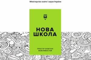 Майже 100 мільйонів гривень отримала Волинь на Нову українську школу