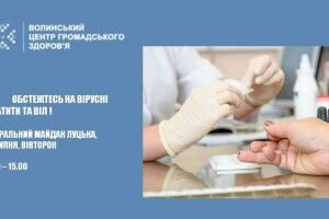 На Театральному майдані Луцька можна обстежитися на вірусні гепатити та ВІЛ
