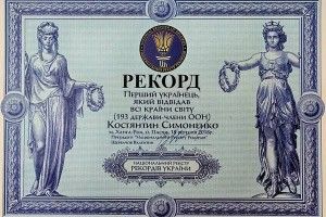 Фантастичний рекорд українця!