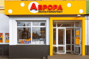 Мультимаркет «Аврора»: завжди доступний асортимент товарів
