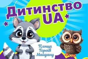 У Луцьку до Міжнародного дня захисту дітей проведуть фестиваль  «Дитинство_UA»