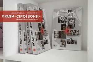 У Луцьку представлять книгу про російську анексію Криму