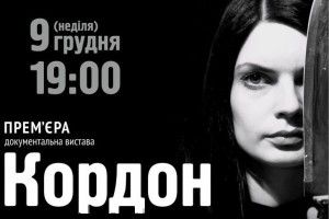 «Гармидер» покаже виставу про україно-польський кордон