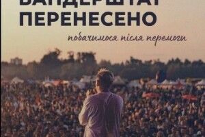 Цьогоріч фестивалю «Бандерштат» не буде