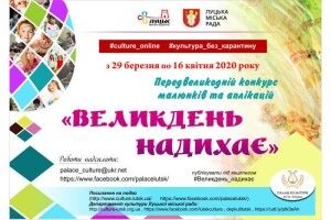 У Луцьку пройде передвеликодній конкурс «Великдень надихає»