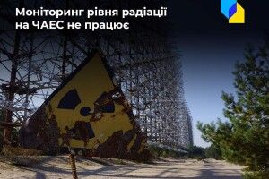 Рівень радіації на ЧАЕС не відстежується: не працює система моніторингу