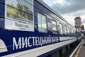 Мистецький поїзд Укрзалізниці зібрав 5 тисяч відвідувачів у Рівному та Житомирі