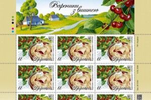 Укрпошта випустила марку «Вареники з вишнею»