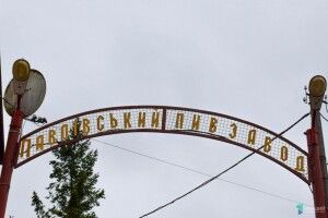 На Павлівському пивзаводі почали виготовляти «віскі» 