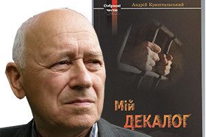 ЗАЛИШИВСЯ ЛЮДИНОЮ У НЕЛЮДЯНІ ЧАСИ