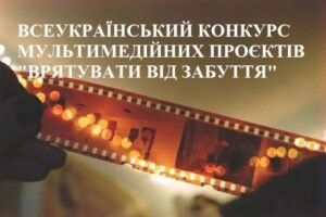 Запрошують до участі творчу молодь: на Волині започатковують конкурс мультимедійних проєктів