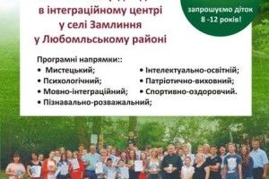 Дітям волинських Героїв та захисників організовують цікаві канікули на Любомльщині