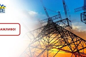 На Волині застосували екстрене аварійне відімкнення електрики: що це означає