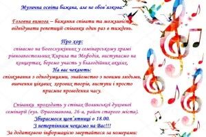 Молодіжно-юнацький хор «Покров» шукає юнаків та дівчат