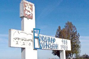 ВОЛОДИМИР–ВОЛИНСЬКИЙ &#8213; КОЛИСКА ХРИСТИЯНСТВА
