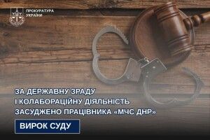 Суд виніс вирок командиру відділення ДСНС, який перейшов на бік ворога