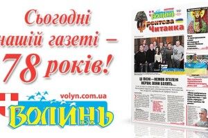 У свій день народження журналісти «Волині-нової» зробили подарунок воїнам АТО