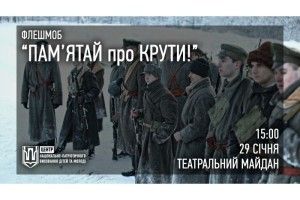 Сьогодні у Луцьку відбудеться флешмоб «Пам’ятай про Крути!»