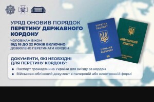 Уже сьогодні чоловіки віком 18 − 22 років включно можуть виїжджати за кордон