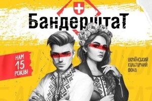 Як на Бандерштаті розважатиметься малеча: відома програма